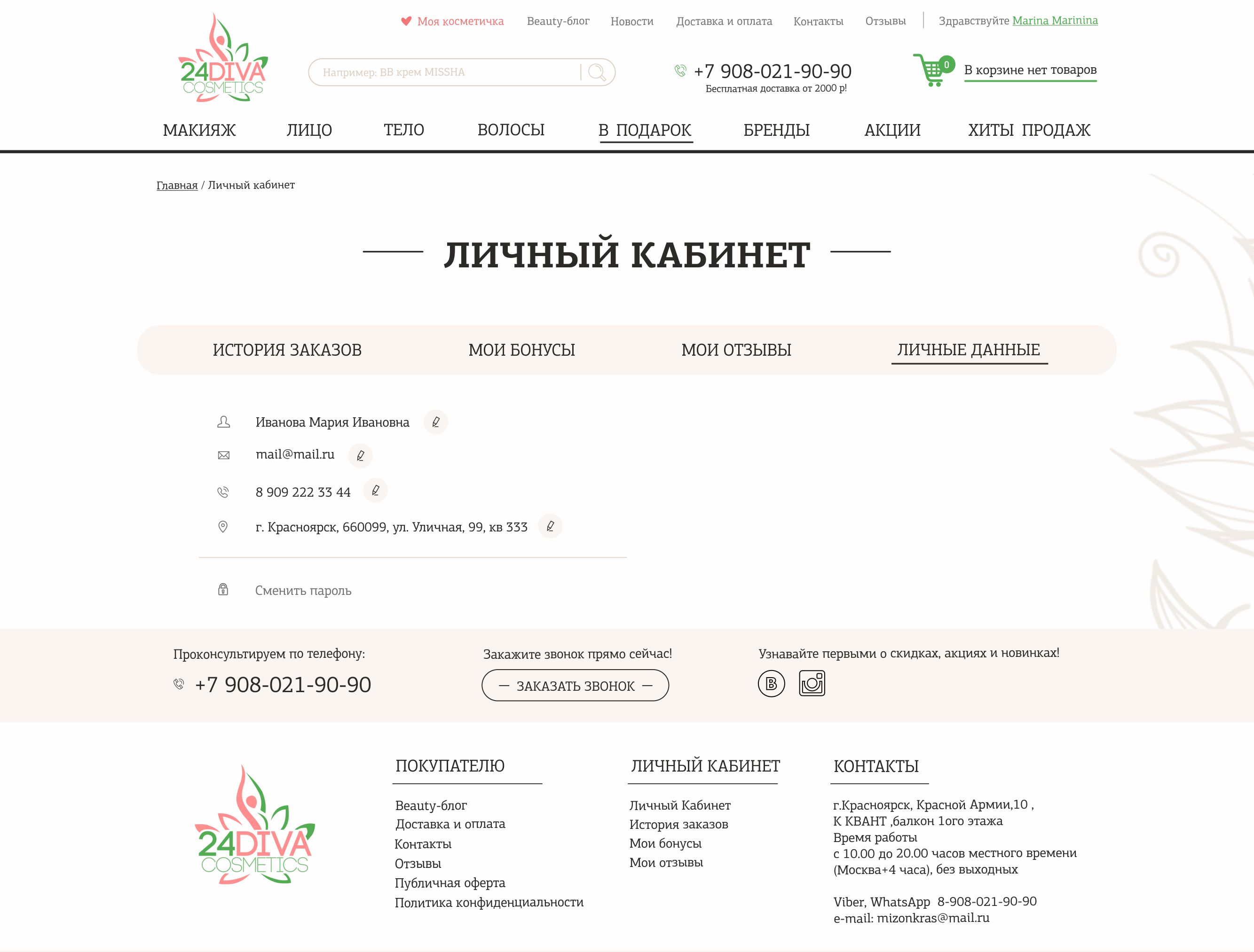 Яндекс Директ Для Интернет Магазина Косметики