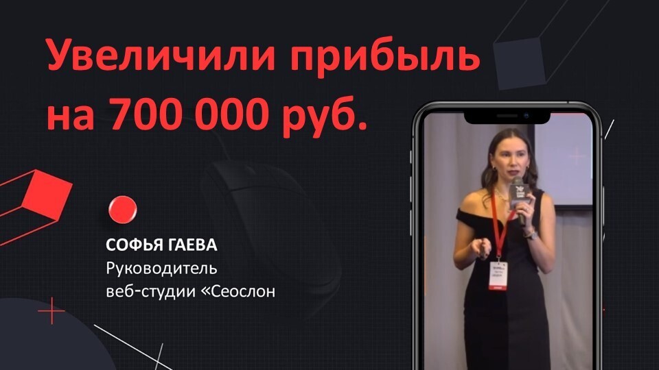Увеличить прибыль на 700 тыс.руб