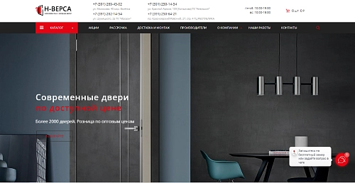 Настройка Яндекс.Директ для интернет-магазина по продаже дверей «Н-ВЕРСА»