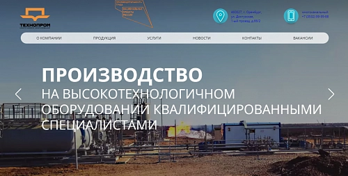 SEO-продвижение сайта завода-производителя оборудования для добычи нефти и газа «Технопром»