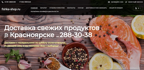 Продвижение интернет-магазина морепродуктов «Fishka-shop»